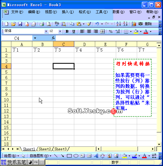 表格行列互換