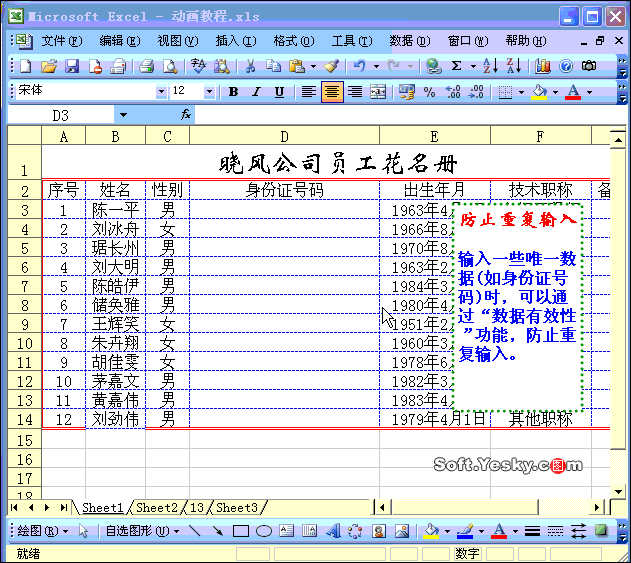 防止重復錄入數據
