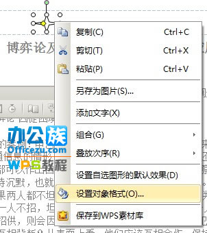 WPS文字中制作個性化頁眉頁腳