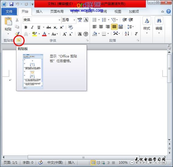 打開Word2010剪切板