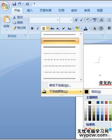 在word中為文字添加下劃線的兩種方法