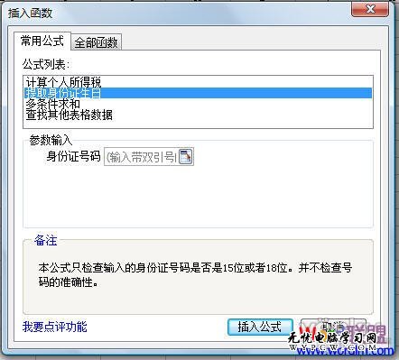 WPS表格從身份證號碼中提取出生年月日