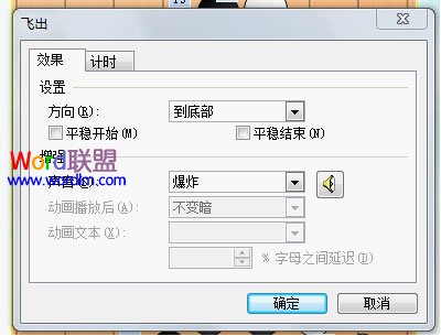 聲音效果為“爆炸”