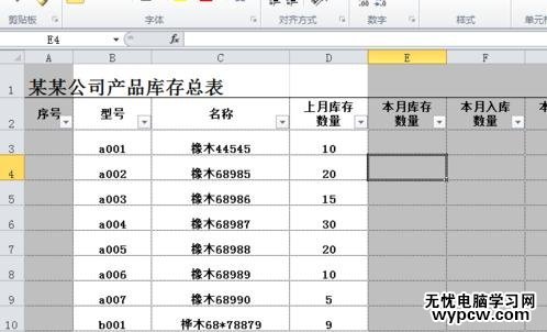 excel怎么制作庫存表_excel制作庫存表的方法步驟
