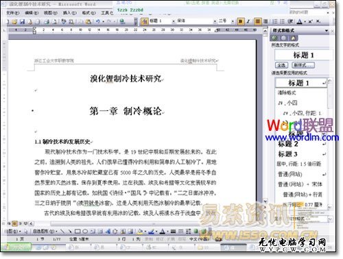 Word2003中怎樣設置自動生成目錄
