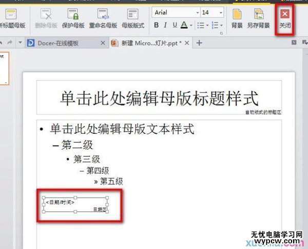 怎么設置wps自動更新時間？
