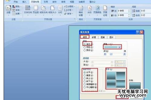 Word中進行設置顏色的操作技巧