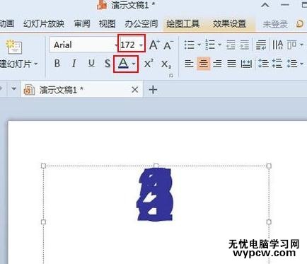 怎么在wps演示中制作倒計時動畫