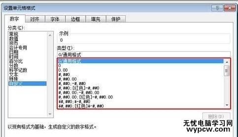 excel表格設置數字格式的教程