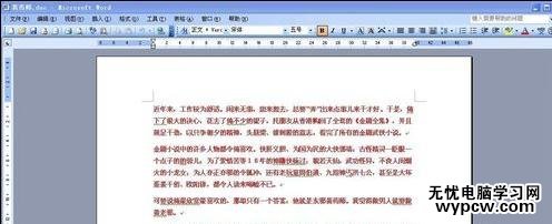 在word中添加空白頁的三種方法