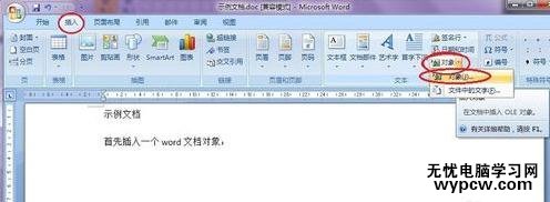 word學習之如何插入文檔對象