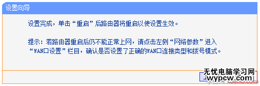 舊版本TP-Link路由器設置完成