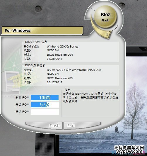 華碩筆記本在Windows下刷BIOS