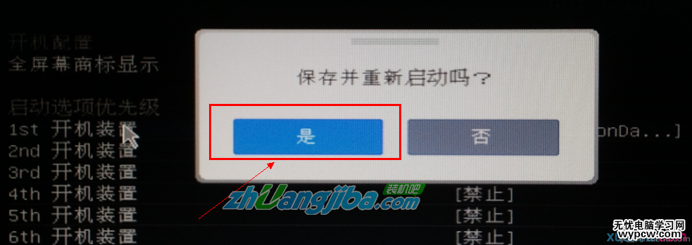 微星主板設置u盤啟動9