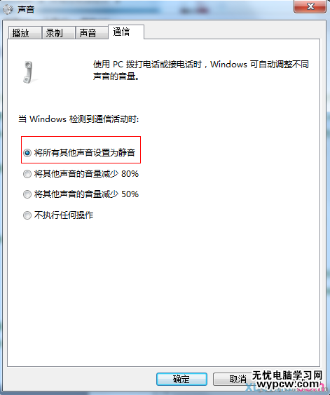 通話就靜音