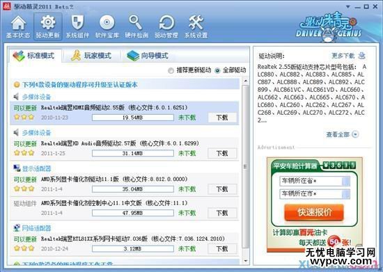 輕松解決Windows 7系統沒有聲音問題