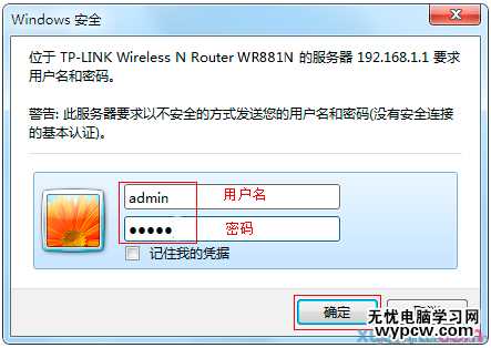 舊版本TP-Link路由器輸入登錄密碼
