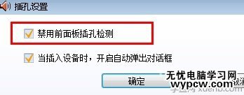 電腦前面耳機沒聲音