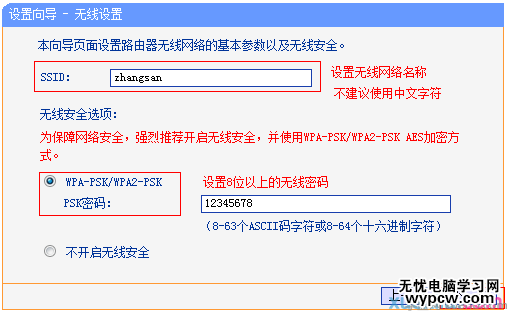 TP-Link路由器上無線WiFi設置