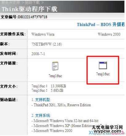 ThinkPad筆記本如何升級BIOS程序