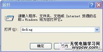 “運行”對話框中輸入dxdiag