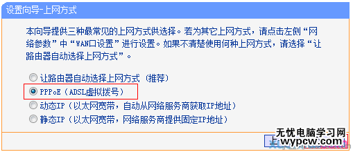 TP-Link路由器上選擇上網方式