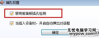 插孔設置