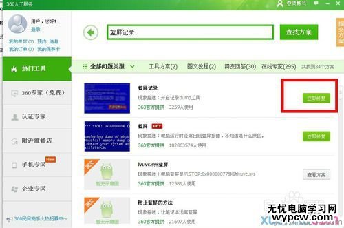 xpwin7win8怎么查看藍屏記錄電腦藍屏記錄怎么看