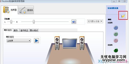 Realtek高清晰音頻管理器