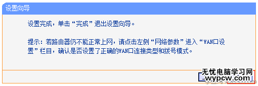 新版本TP-Link路由器設置完成