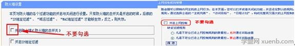 路由器設置導致的無線網絡連接不上解決辦法2