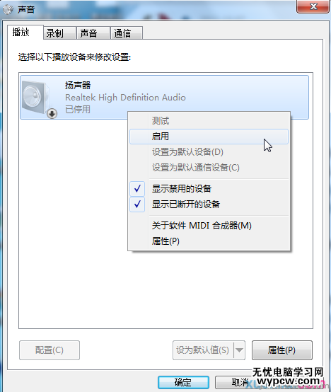 啟用揚聲器