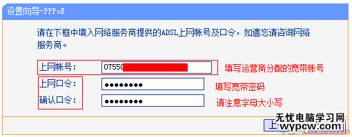 TP-Link路由器上設置上網帳號和上網口令