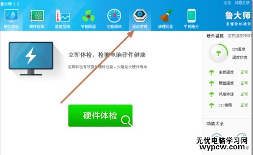 魯大師安裝驅動