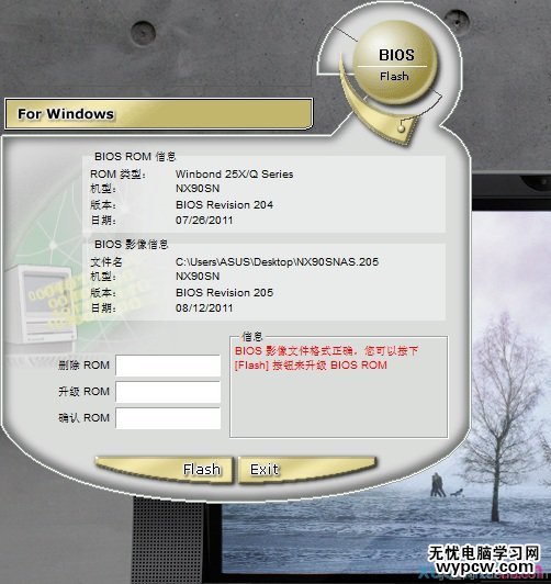 華碩筆記本在Windows下刷BIOS