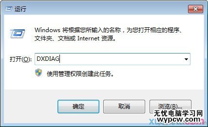 在系統中借助“DXDIAG”命令查看bios版本