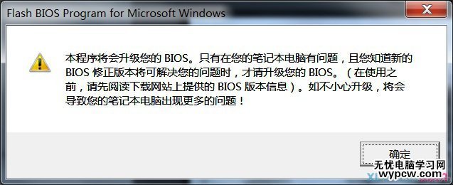 華碩筆記本在Windows下刷BIOS