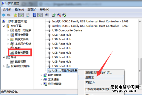 win7移動硬盤沒有盤符