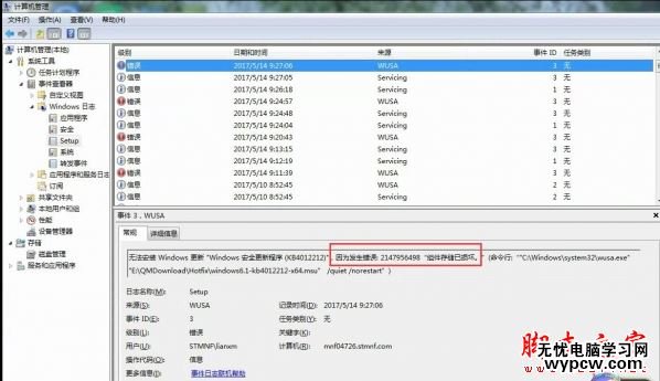 KB4012215安裝失敗怎么辦?kb4012215更新安裝失敗解決方法