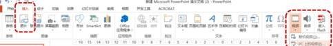 怎么使用ppt2013編輯視頻