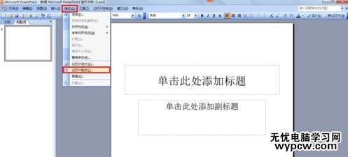 ppt2013怎么設置文字環繞效果