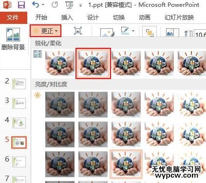 怎么利用ppt2013進行修圖