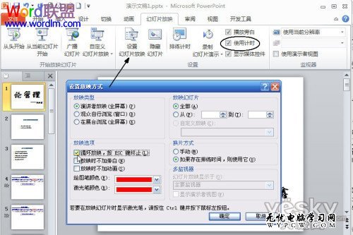 PowerPoint2010中如何設置幻燈片自動循環播放