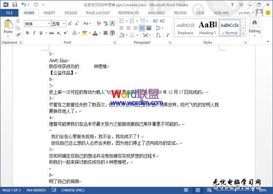PPT轉換成Word軟件