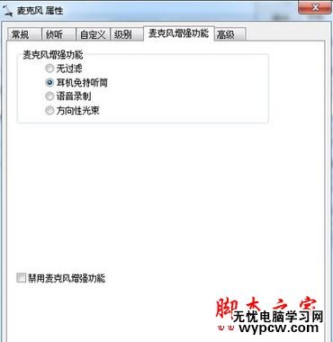 麥克風增強功能