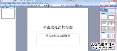ppt2013怎么設置文字環繞效果