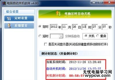 怎樣設置電腦自動關機