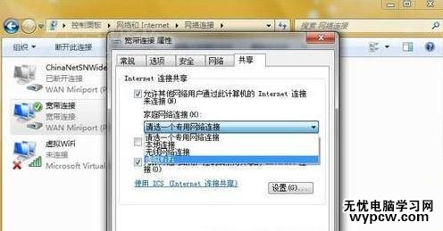 怎樣用電腦設置wifi