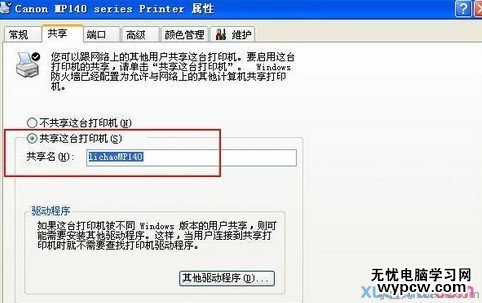打印機共享怎么設置 (哥截圖教你)