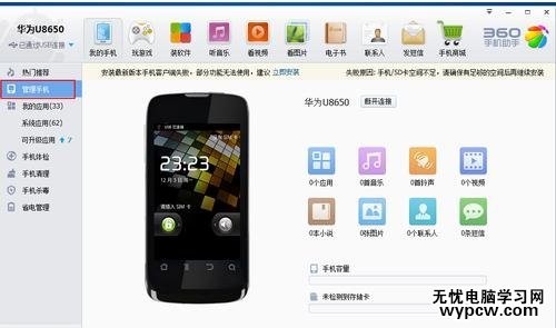 智能手機怎么連接電腦